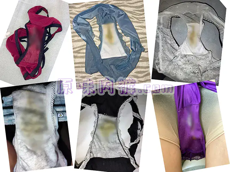 原味内裤 - 真实穿过的女生二手内裤